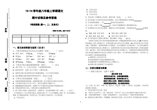 八年级语文期中考试试卷及参考答案