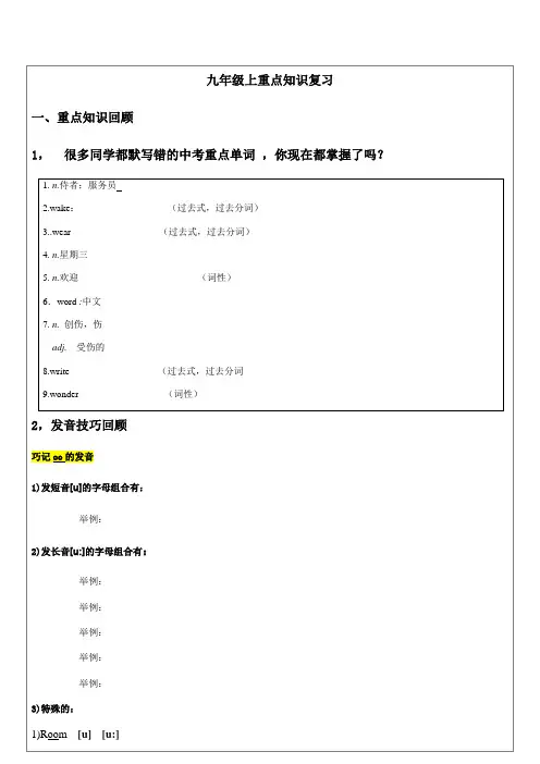 牛津沪教版英语九年级上重点知识复习.doc