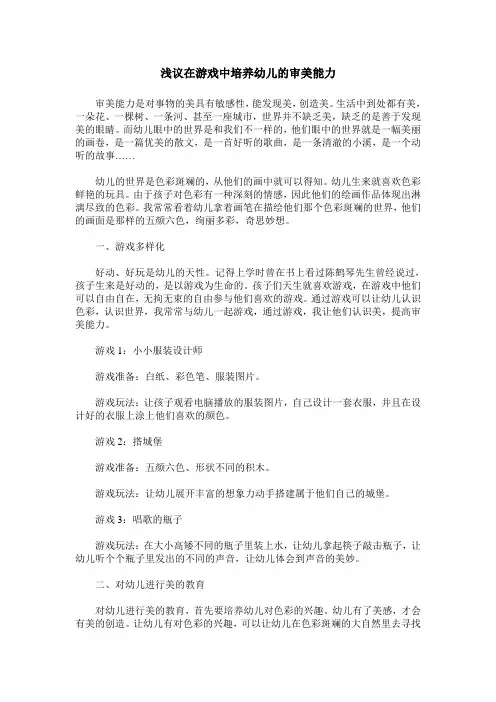 浅议在游戏中培养幼儿的审美能力