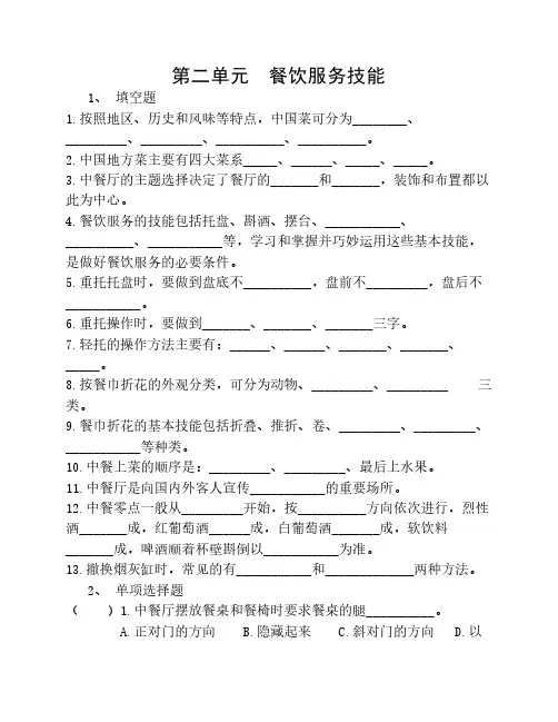 第二单元  餐饮服务技能测试题及答案