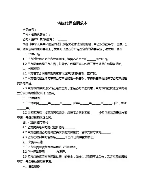 省级代理合同范本