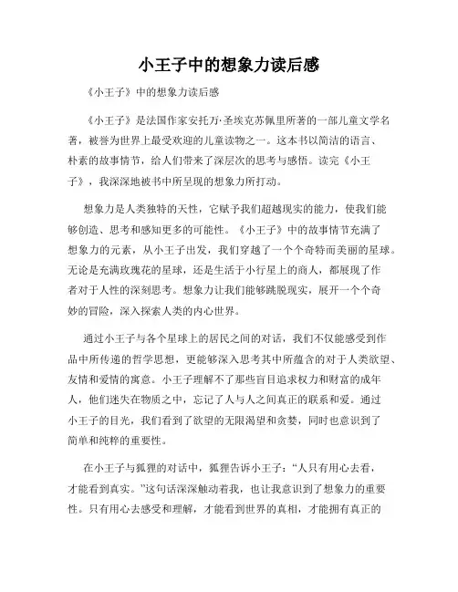 小王子中的想象力读后感