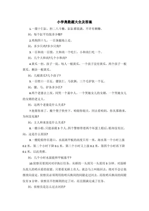 小学奥数题大全及答案