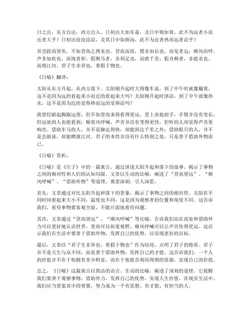 文言文《日喻》翻译赏析