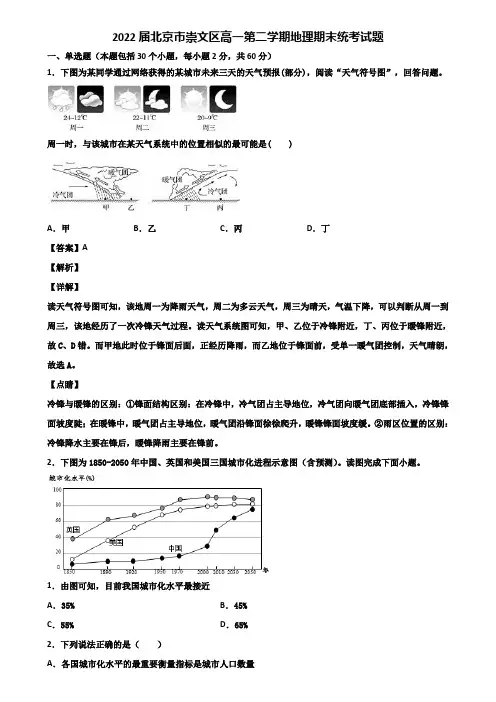 2022届北京市崇文区高一第二学期地理期末统考试题含解析