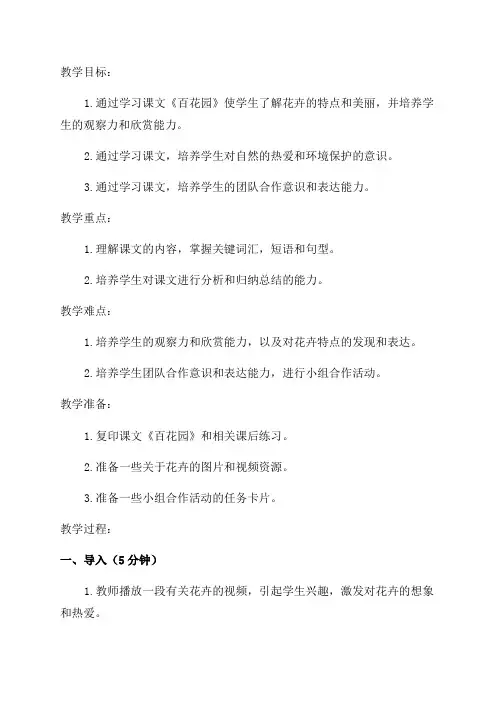 语文S版五年级百花园教案