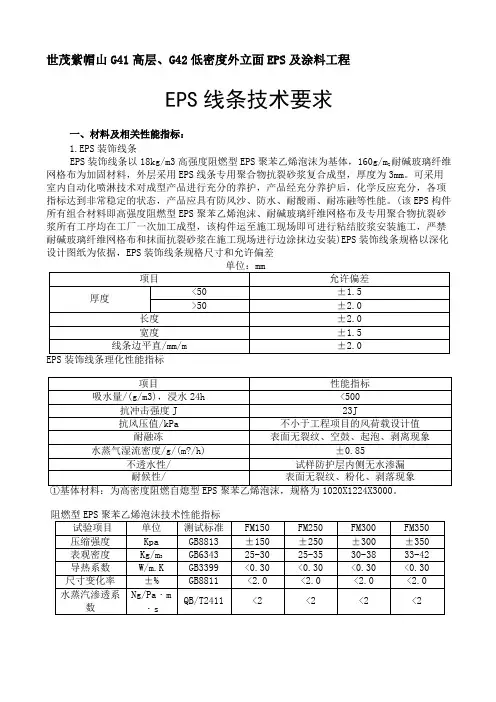 EPS工程技术要求