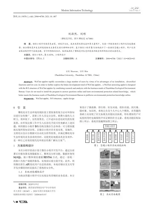 基于微信小程序的答题软件设计开发