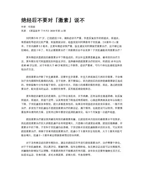 绝经后不要对『激素』说不