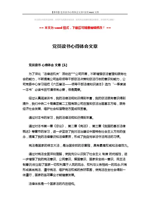 【推荐】党员读书心得体会文章-实用word文档 (5页)