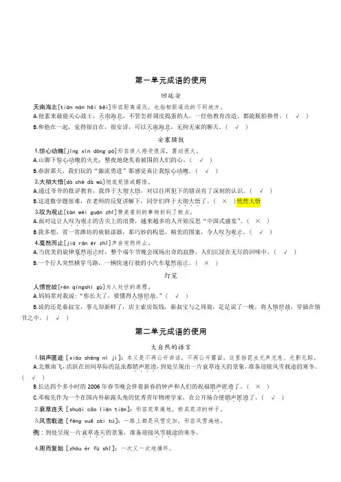 【统编】最新2019-2020学年部编版八年级语文下册成语梳理及实战(精编版)