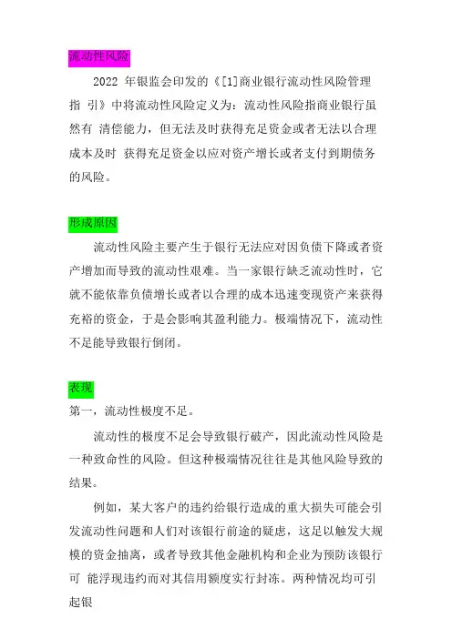 金融风险 案例 流动性风险