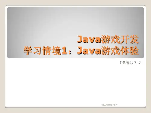 Java游戏开发