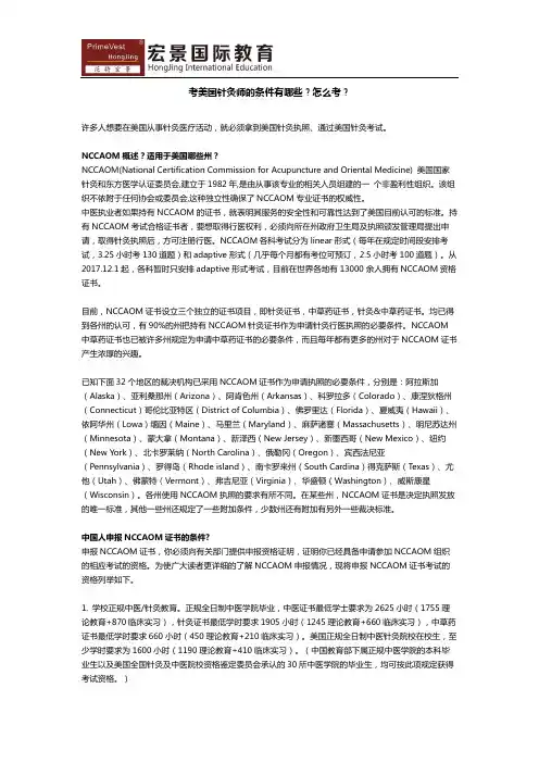 考美国针灸师的条件有哪些？怎么考？