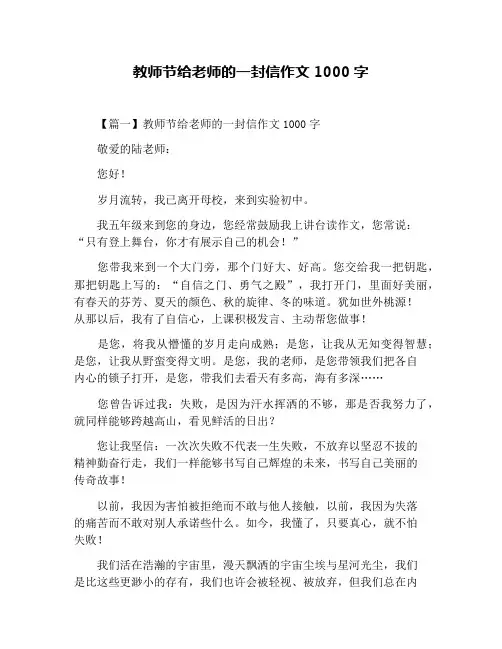 教师节给老师的一封信作文1000字