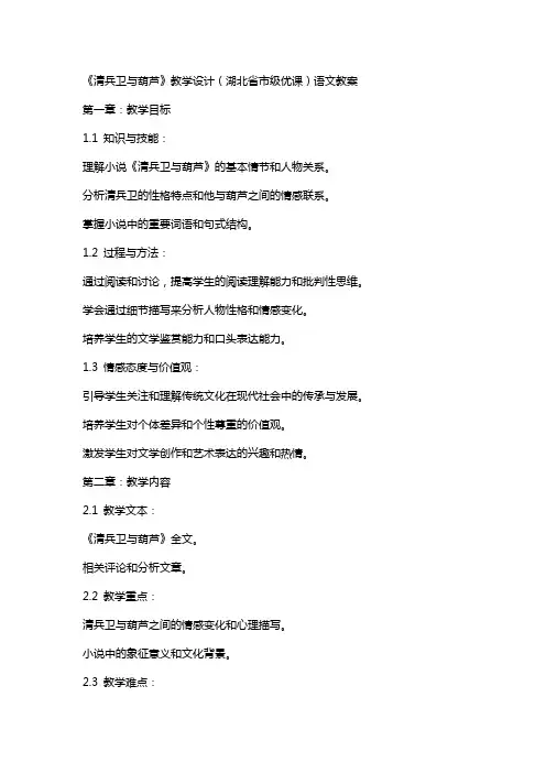 《清兵卫与葫芦》教学设计(湖北省市级优课)语文教案