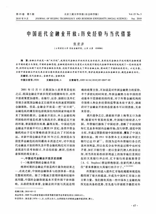 中国近代金融业开放：历史经验与当代借鉴