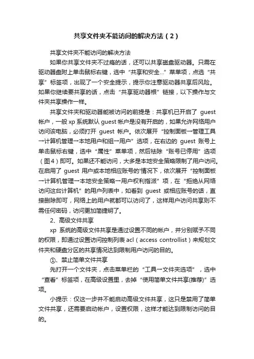 共享文件夹不能访问的解决方法（2）