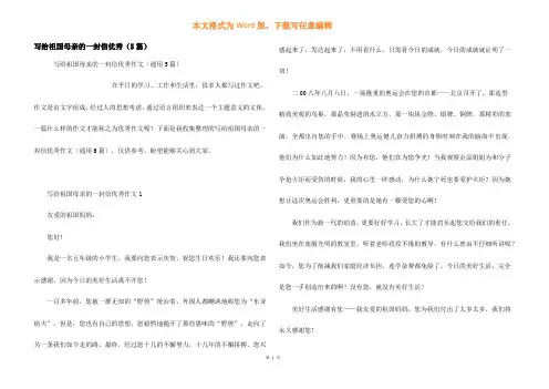 写给祖国母亲的一封信优秀（5篇）