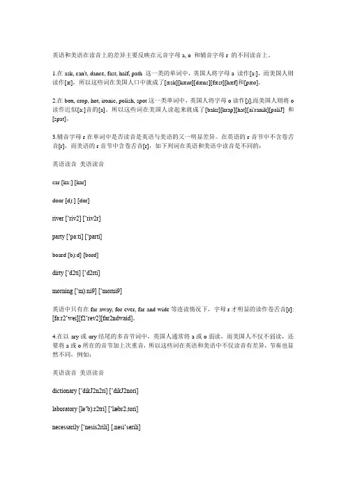 美式英语与英式英语区别