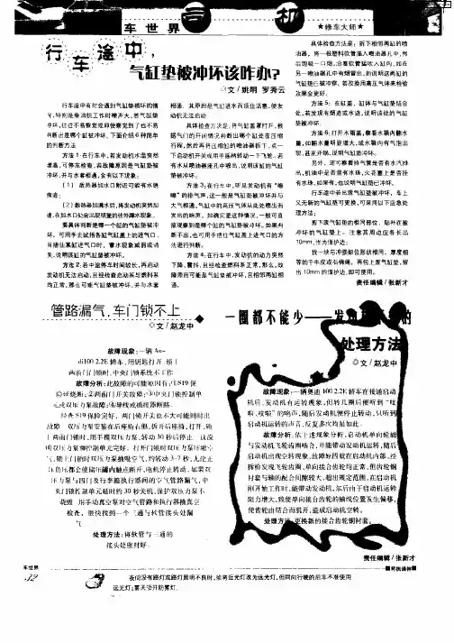 行车途中,气缸垫被冲坏该咋办？