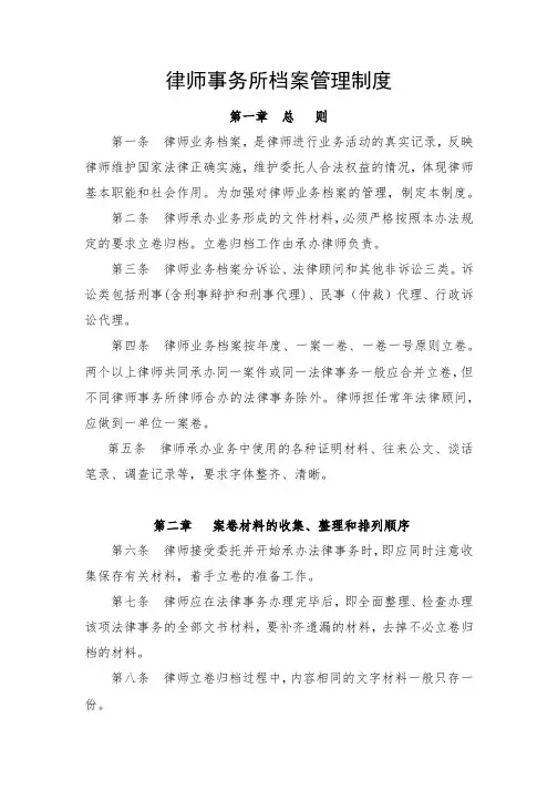 律师事务所档案管理制度