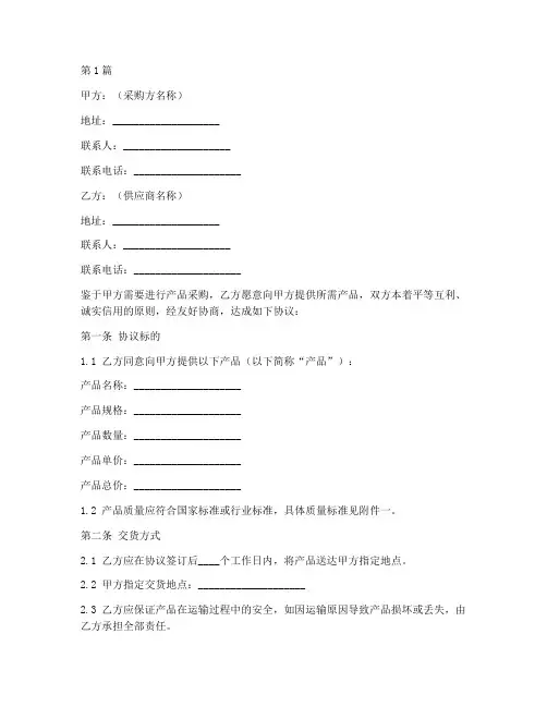 工厂直采协议书范本(3篇)