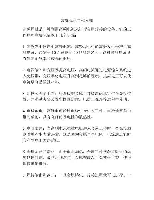 高频焊机工作原理