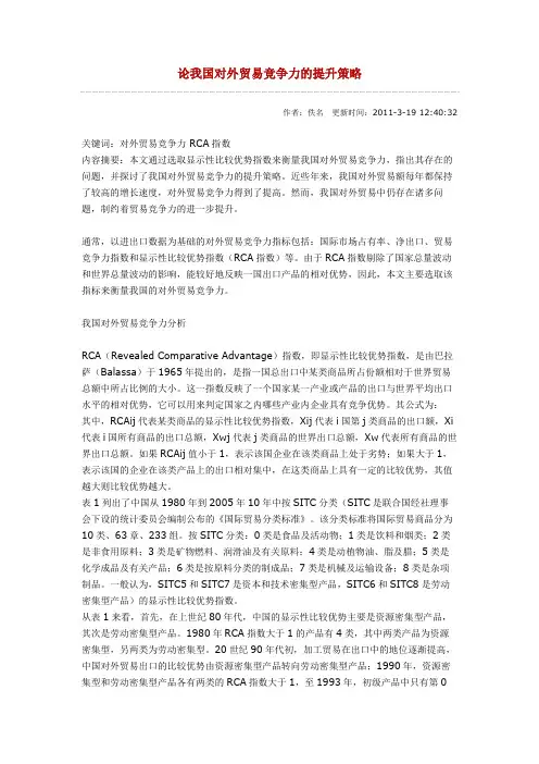 RCA指数和提升策略