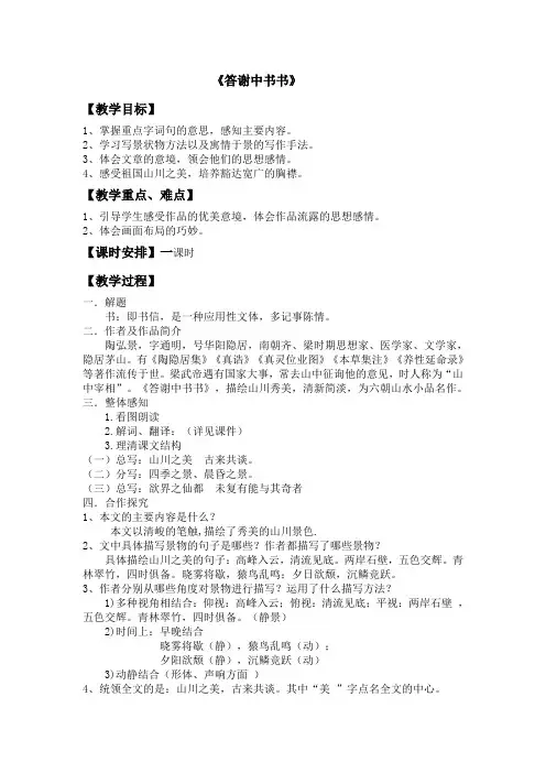 答谢中书书教案(含板书及反思)