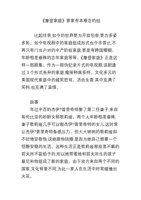 《摩登家庭》家家有本难念的经