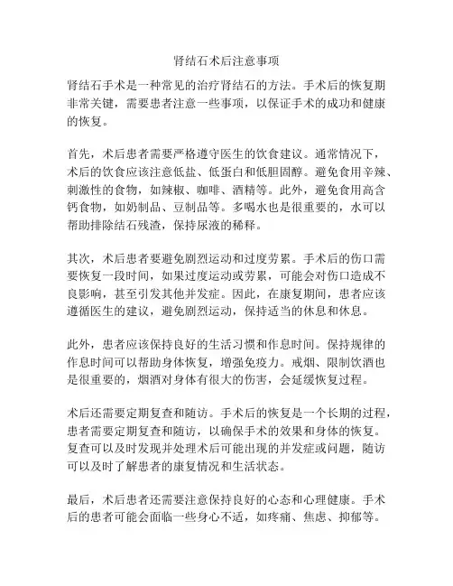 肾结石术后注意事项