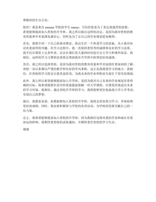 提前入学升学班申请书模板