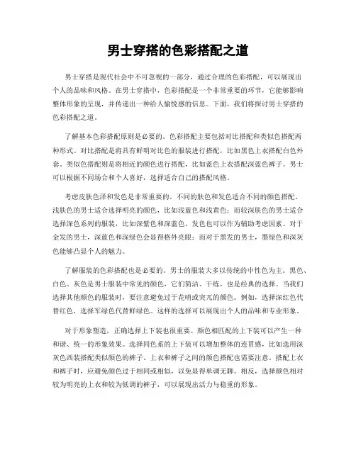 男士穿搭的色彩搭配之道