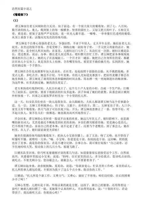 浩然短篇小说之《葡萄架下》(1)
