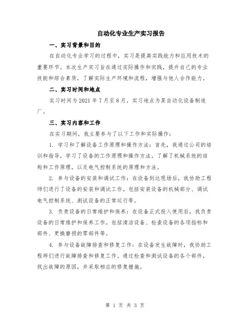 自动化专业生产实习报告