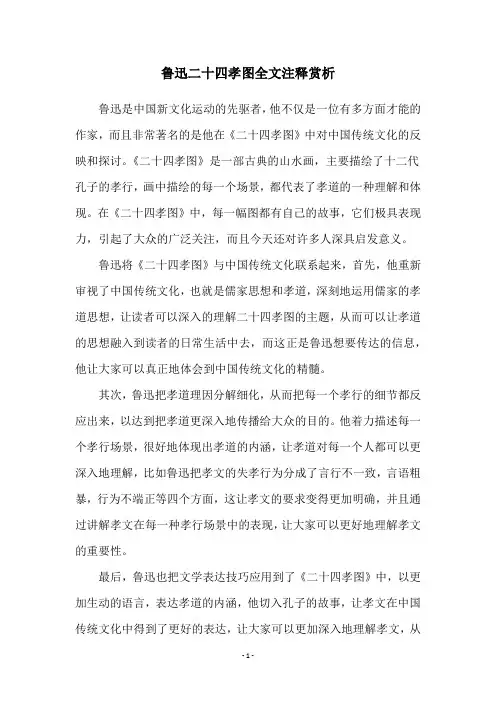 鲁迅二十四孝图全文注释赏析