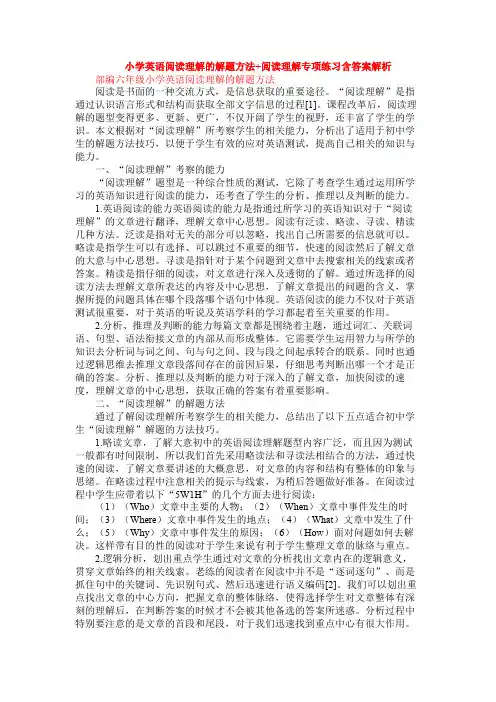 小学英语阅读理解的解题方法+阅读理解专项练习含答案解析