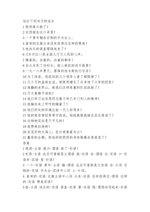 (完整版)句子成分练习及答案