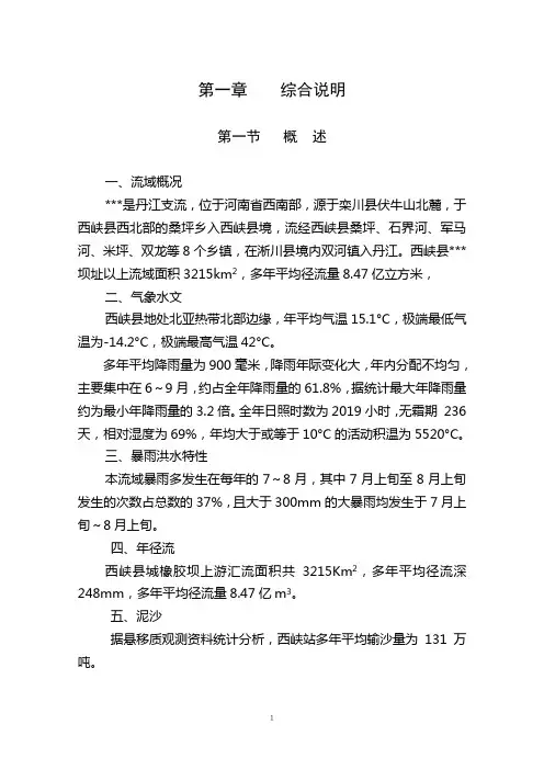 橡胶坝设计报告书