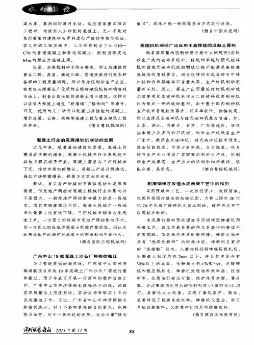 我国机机制砂广泛应用于高性能的混凝土骨料