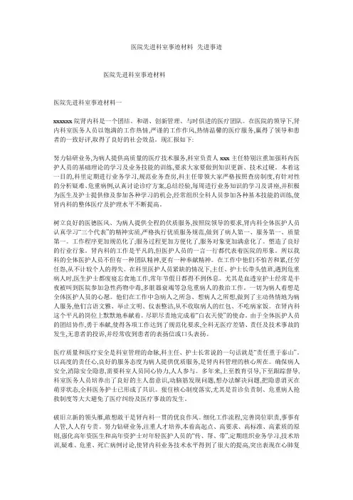 医院先进科室事迹材料--先进事迹
