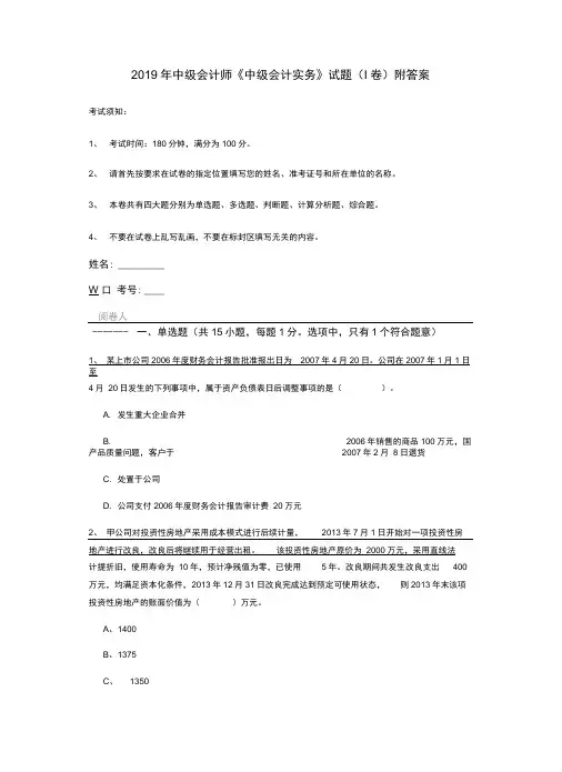 2019年中级会计师《中级会计实务》试题(I卷)附答案