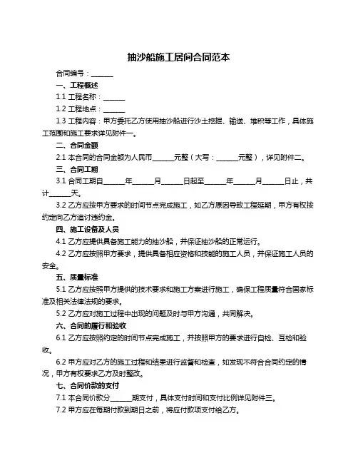抽沙船施工居间合同范本