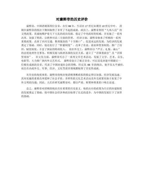对康熙帝的历史评价