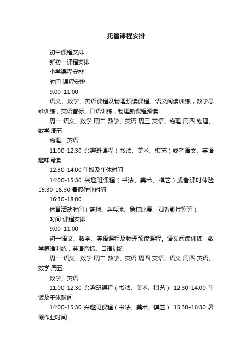 托管课程安排