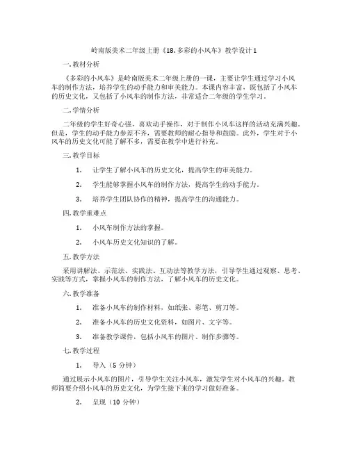 岭南版美术二年级上册《18. 多彩的小风车》教学设计1