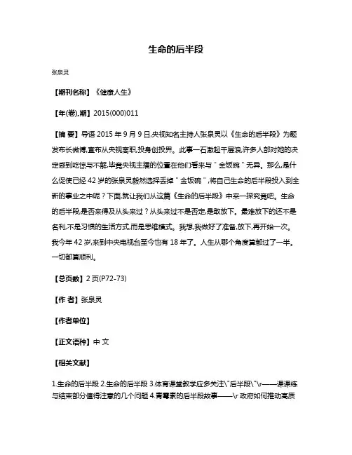 生命的后半段