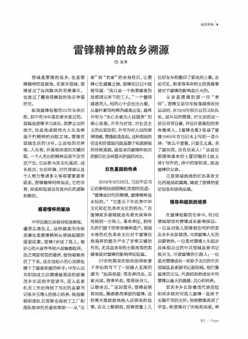 雷锋精神的故乡溯源
