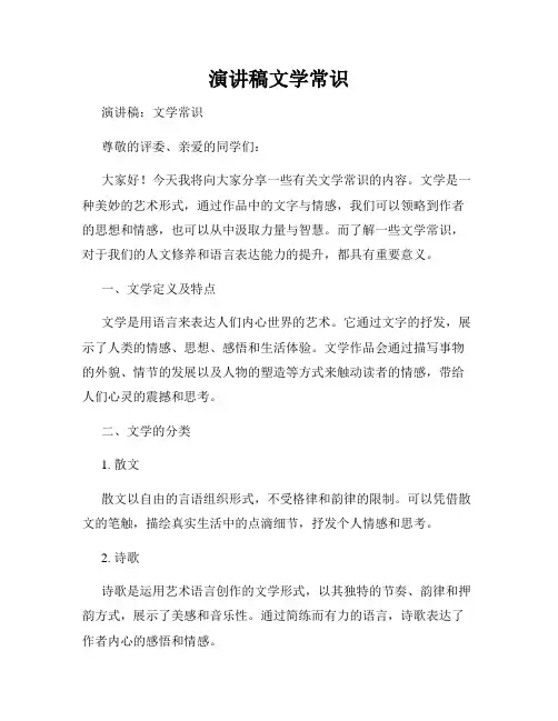 演讲稿文学常识